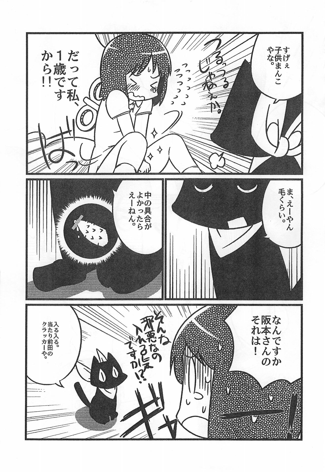 (ぷにケット23) [リリスハウス (幼百合マリベ、じゅに)] 古池や はかせとびこむ 最上川。 (日常)