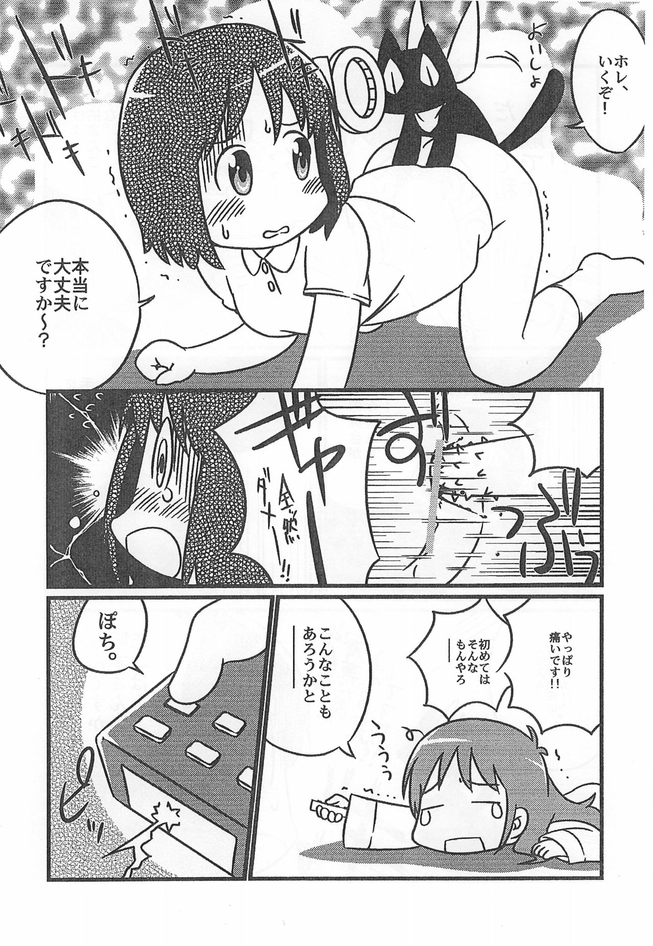 (ぷにケット23) [リリスハウス (幼百合マリベ、じゅに)] 古池や はかせとびこむ 最上川。 (日常)