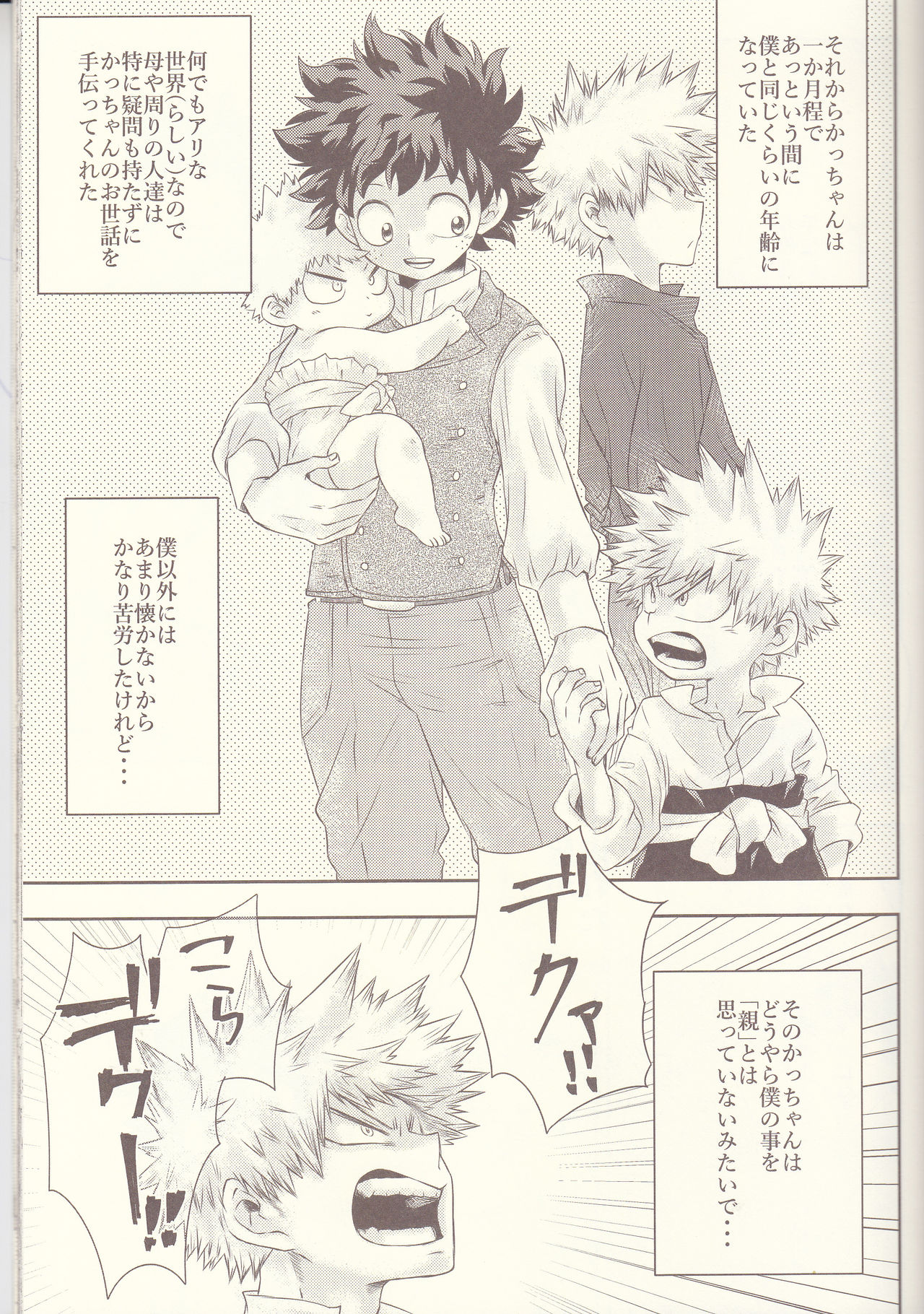 (どうやら出番のようだ!6) [MOB.1 (あいだひばり)] 青春サイダー (僕のヒーローアカデミア)