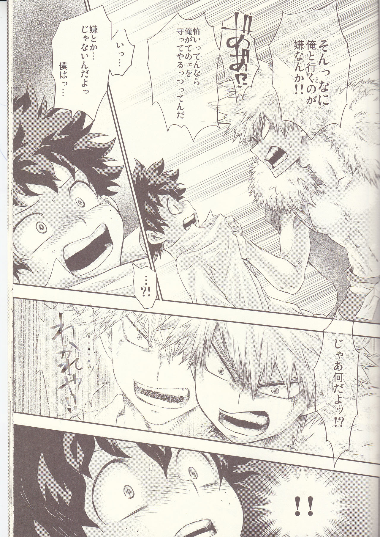 (どうやら出番のようだ!6) [MOB.1 (あいだひばり)] 青春サイダー (僕のヒーローアカデミア)