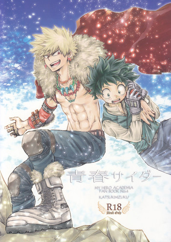 (どうやら出番のようだ!6) [MOB.1 (あいだひばり)] 青春サイダー (僕のヒーローアカデミア)