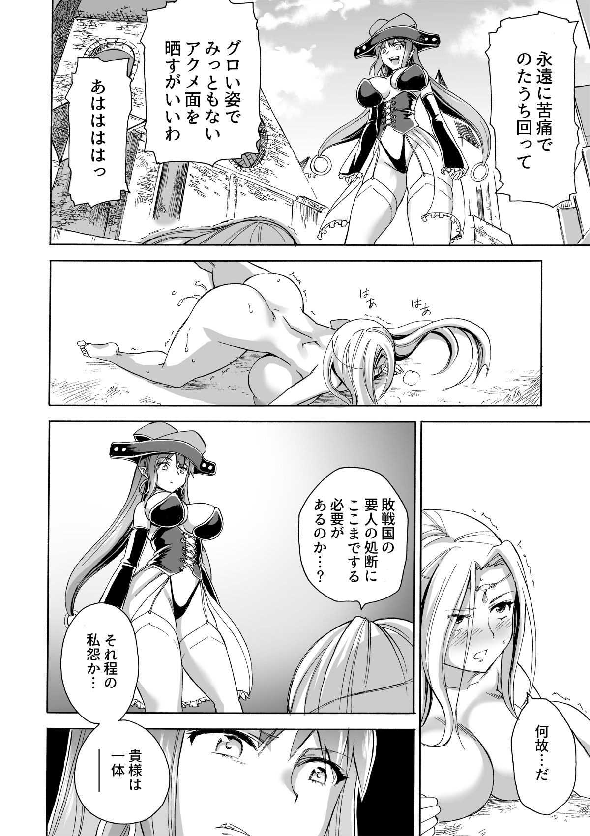 [井戸の底 (痙君)] 魔女の落日2 -苛虐-