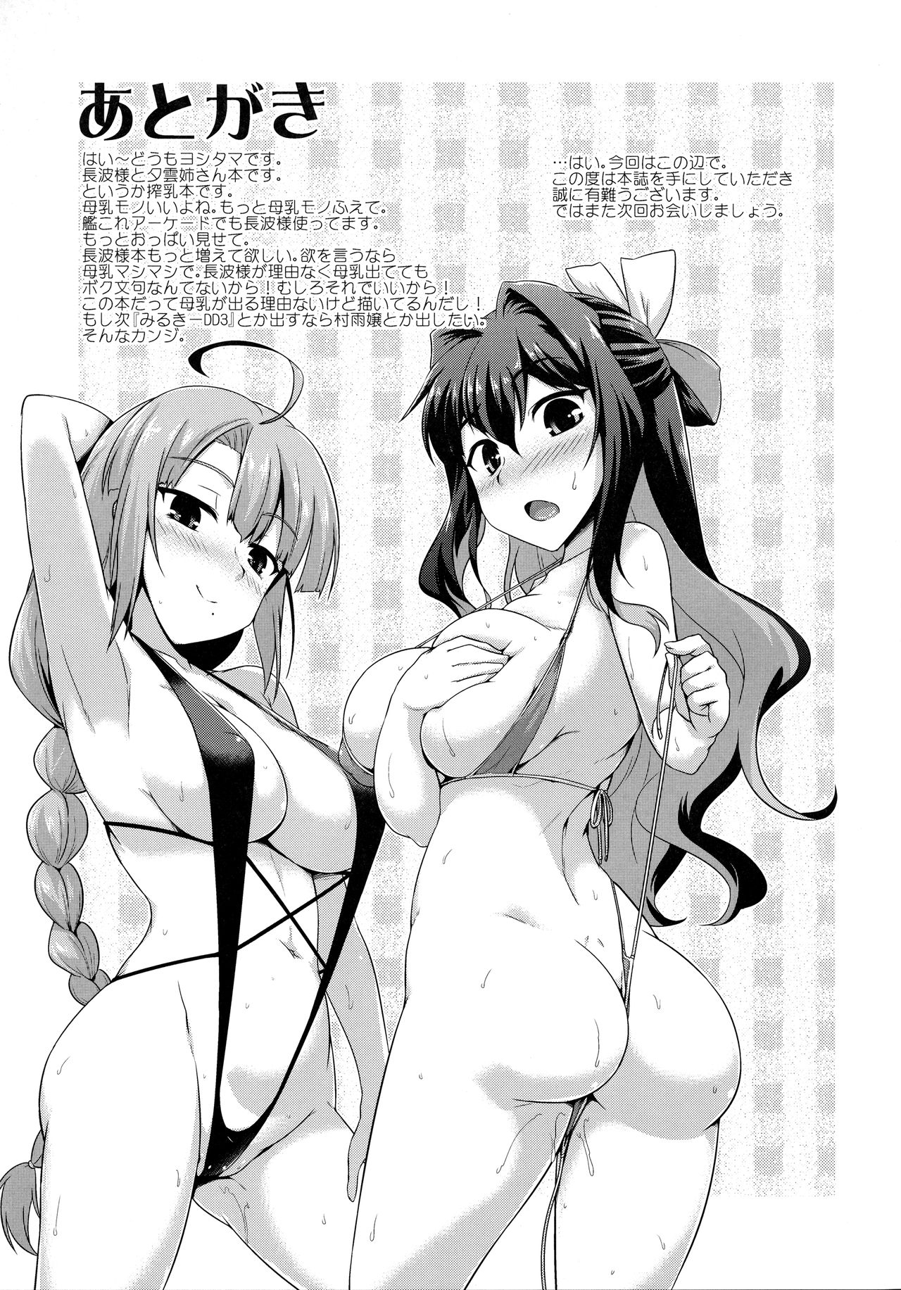 (C93) [CUNICULUS (ヨシタマ)] みるきーDD2 (艦隊これくしょん -艦これ-)