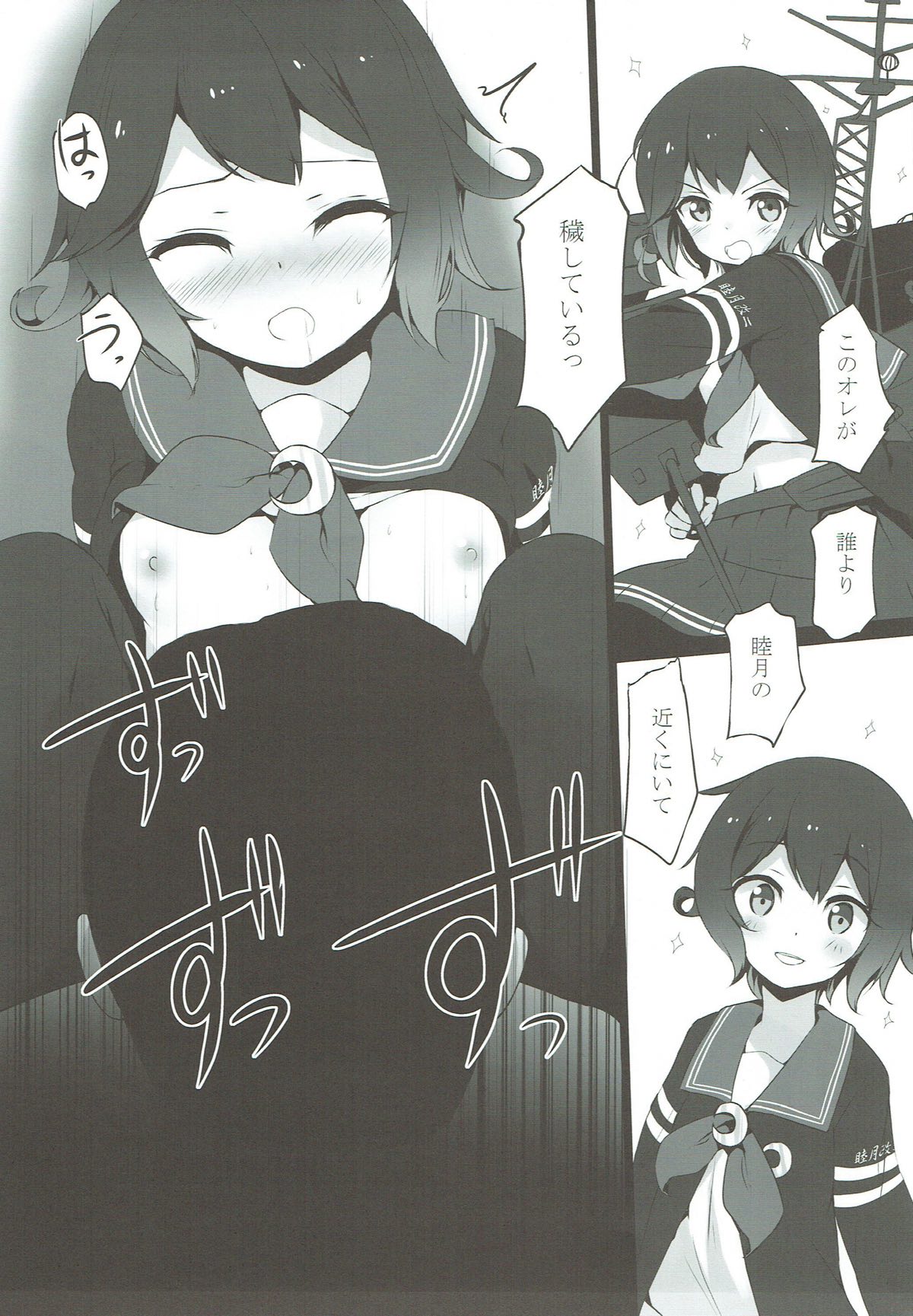 (C88) [すてうかの小屋 (相音うしお)] 睦月ちゃんが×××される本 (艦隊これくしょん -艦これ-)