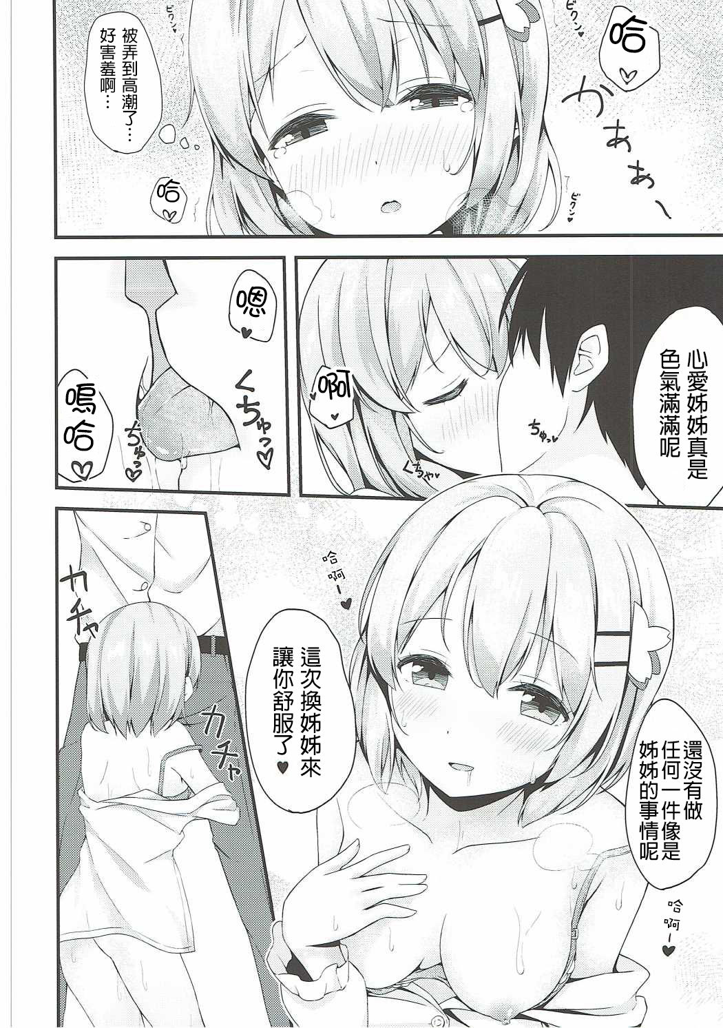 (C90) [モノ手紙 (かるたも)] ココアお姉ちゃんはちょろい (ご注文はうさぎですか？) [中国翻訳]