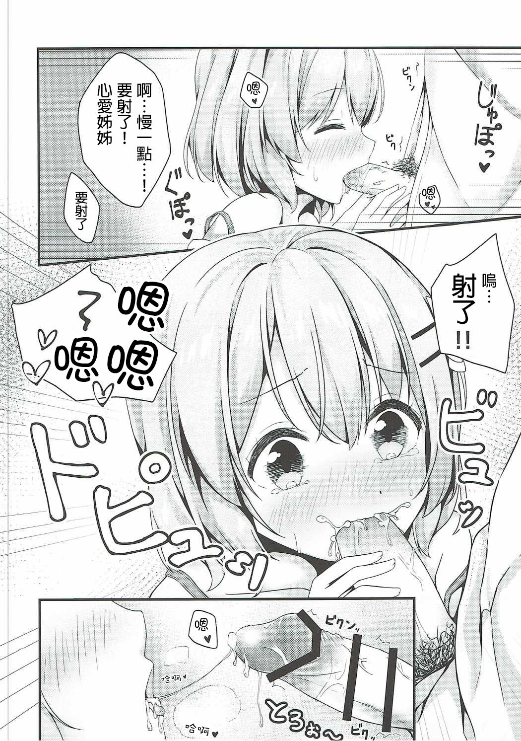 (C90) [モノ手紙 (かるたも)] ココアお姉ちゃんはちょろい (ご注文はうさぎですか？) [中国翻訳]