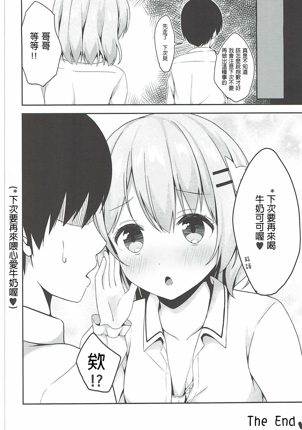 (C90) [モノ手紙 (かるたも)] ココアお姉ちゃんはちょろい (ご注文はうさぎですか？) [中国翻訳]
