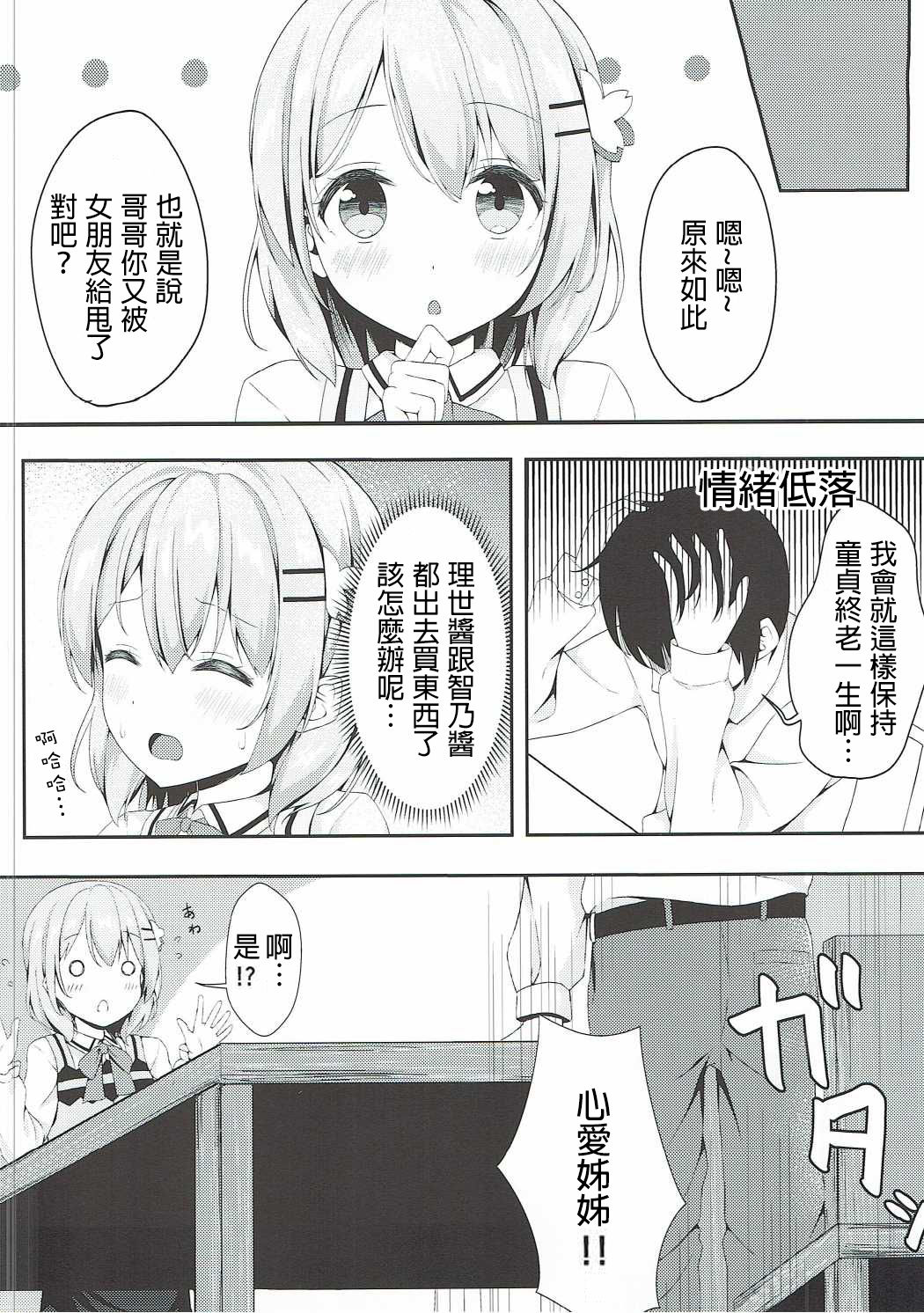 (C90) [モノ手紙 (かるたも)] ココアお姉ちゃんはちょろい (ご注文はうさぎですか？) [中国翻訳]