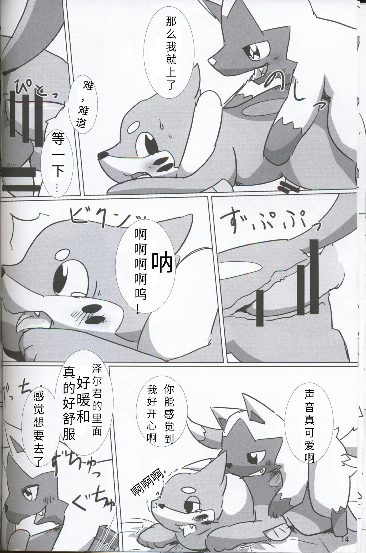 (関西!けもケット5) [すめしざんまい (ひれずし)] いたちかいだん! (ポケットモンスター) [中国翻訳]
