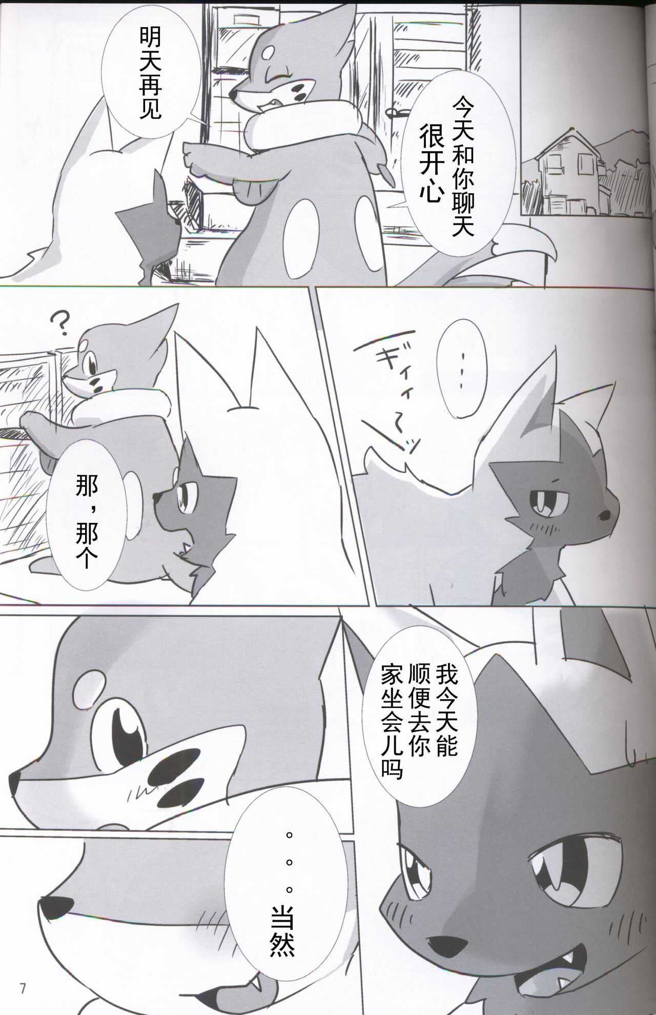 (関西!けもケット5) [すめしざんまい (ひれずし)] いたちかいだん! (ポケットモンスター) [中国翻訳]