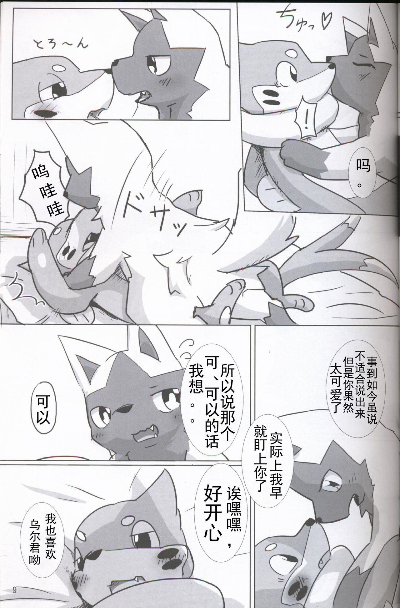 (関西!けもケット5) [すめしざんまい (ひれずし)] いたちかいだん! (ポケットモンスター) [中国翻訳]