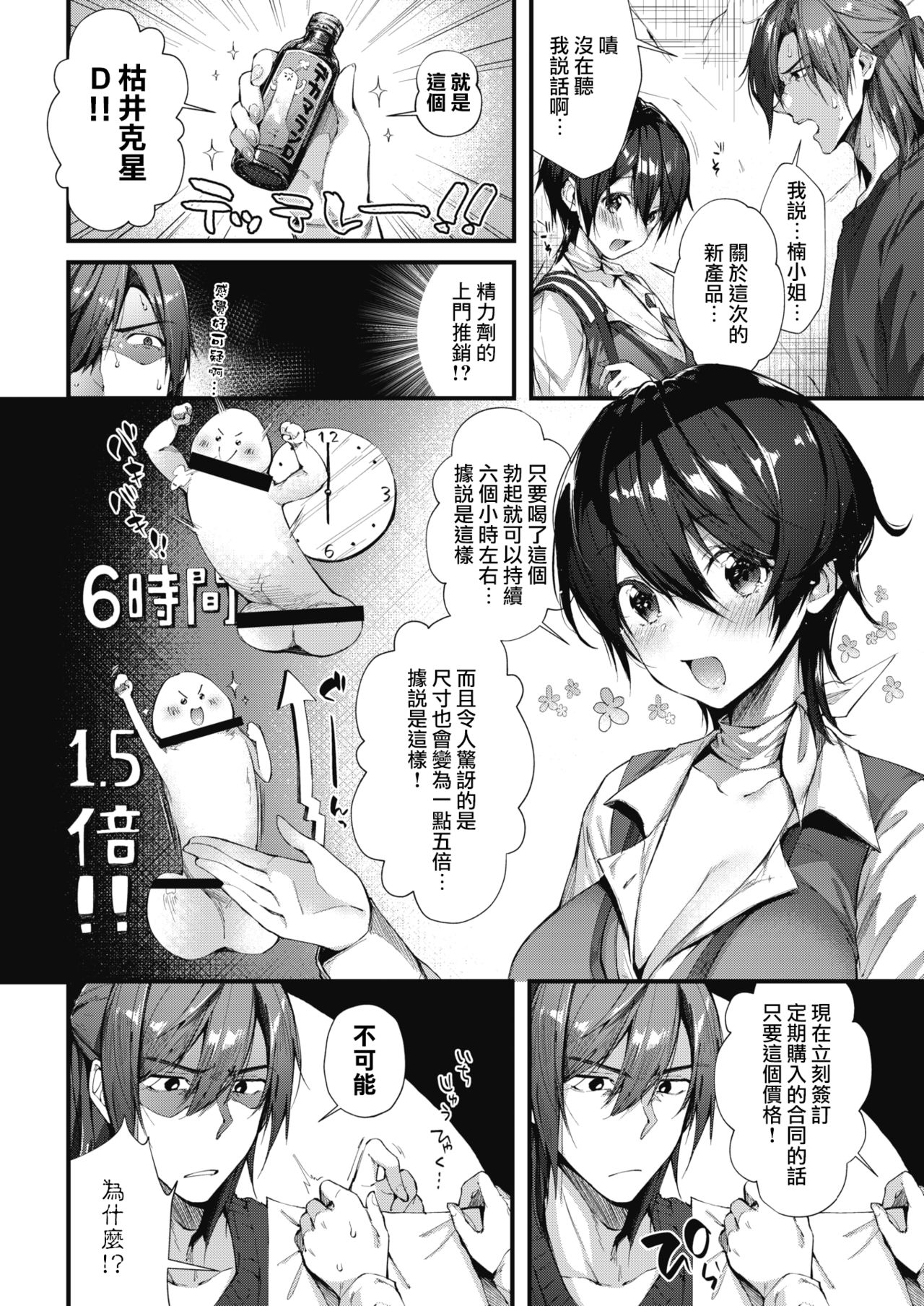 [水平線] 契約して♥シて♥ (コミックホットミルク 2018年4月号) [中国翻訳] [DL版]