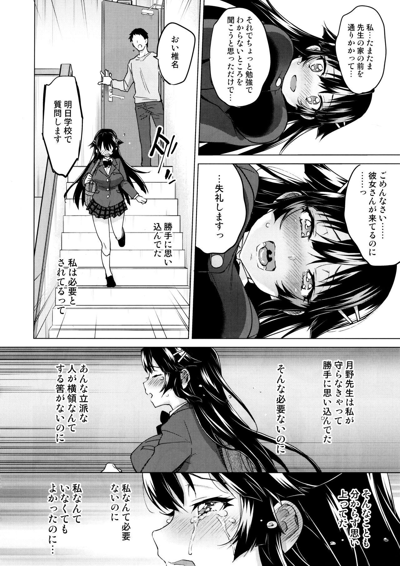 (C93) [夢茶会 (むちゃ)] 千鶴ちゃん開発日記5