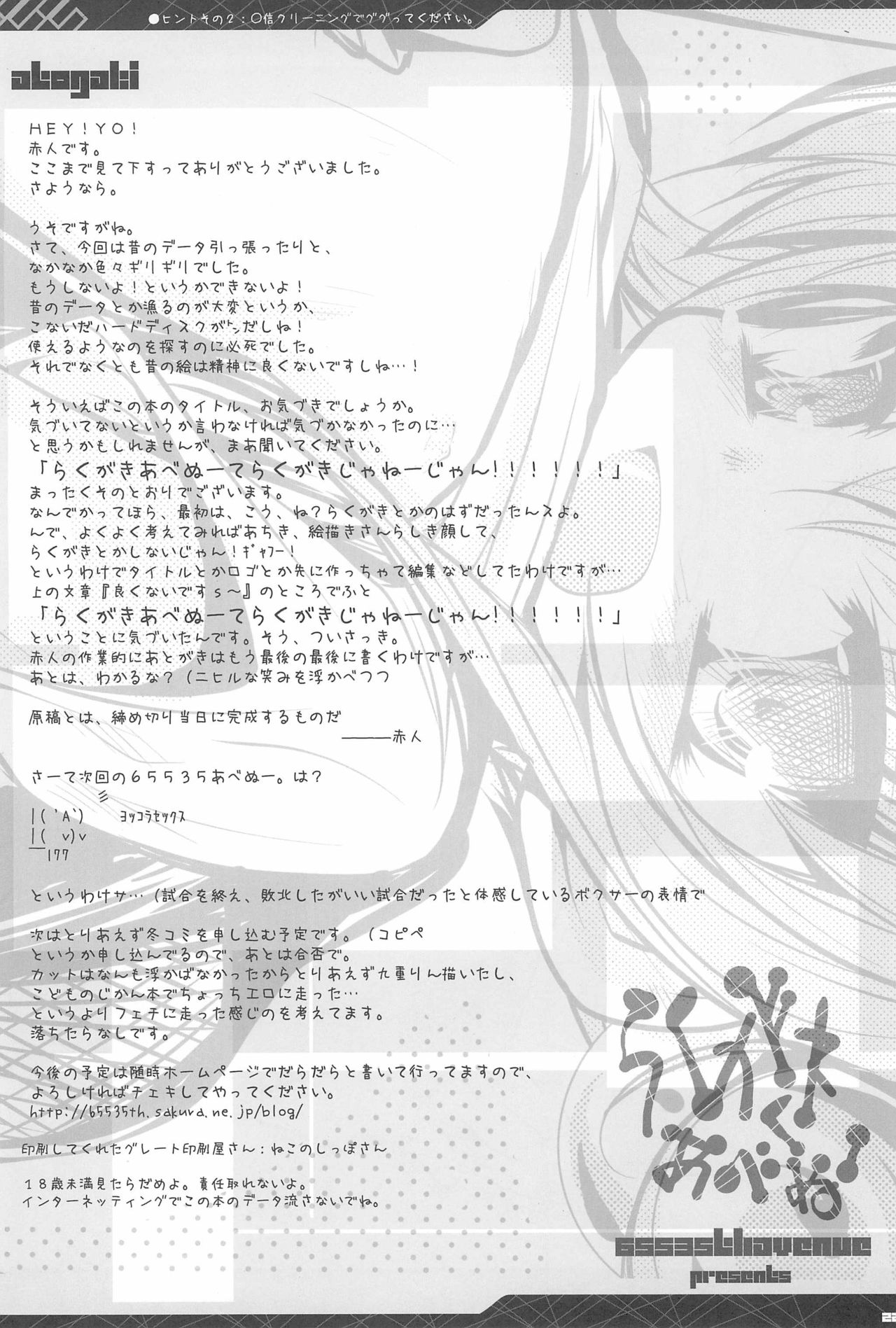 [65535あべぬー。 (赤人)] らくがきあべぬー (よろず)