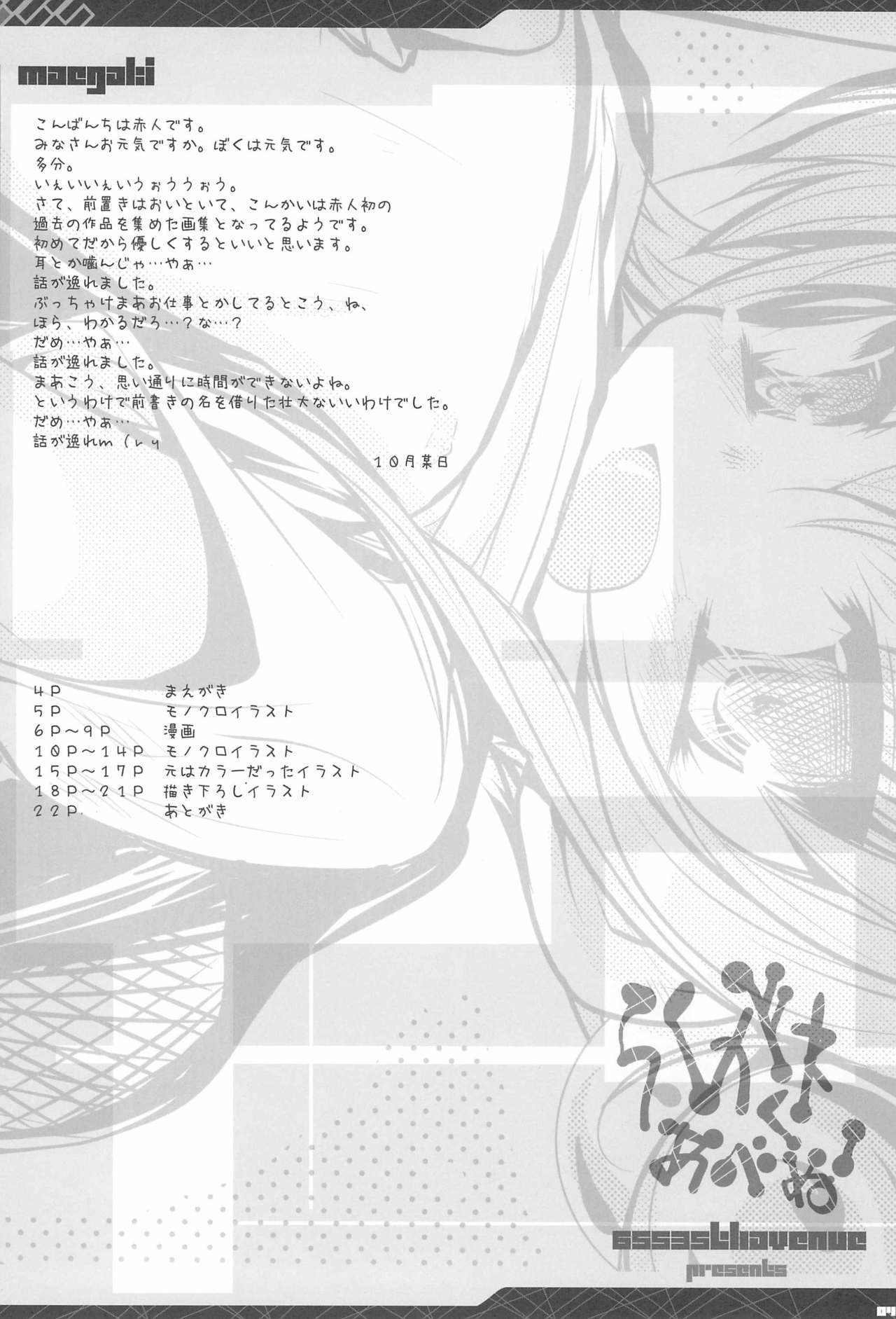 [65535あべぬー。 (赤人)] らくがきあべぬー (よろず)