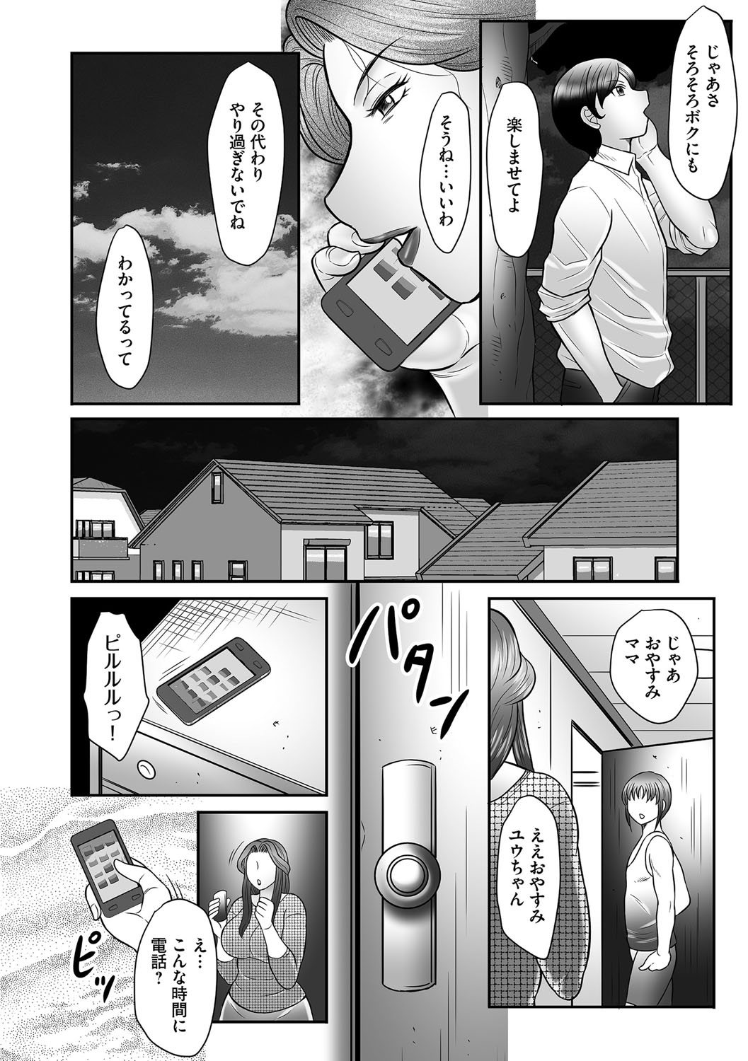 [風船クラブ] ママたちの汗だく相姦日記〜母子のすすめ『悶』 [DL版]