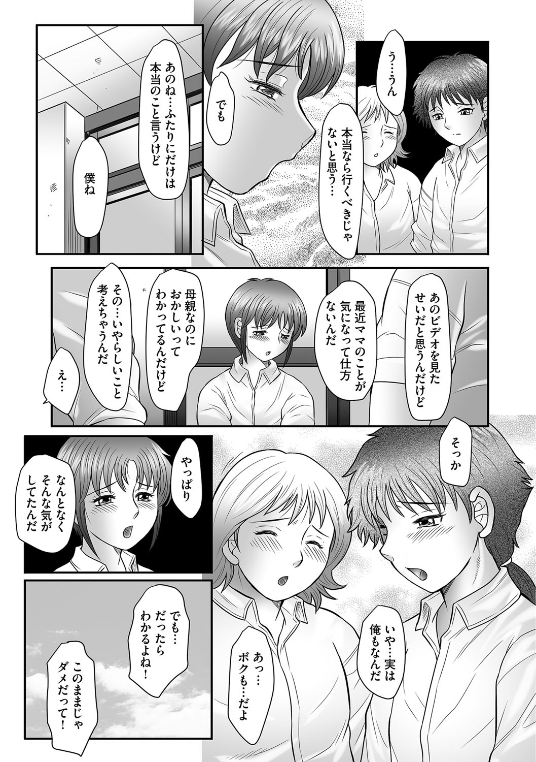 [風船クラブ] ママたちの汗だく相姦日記〜母子のすすめ『悶』 [DL版]