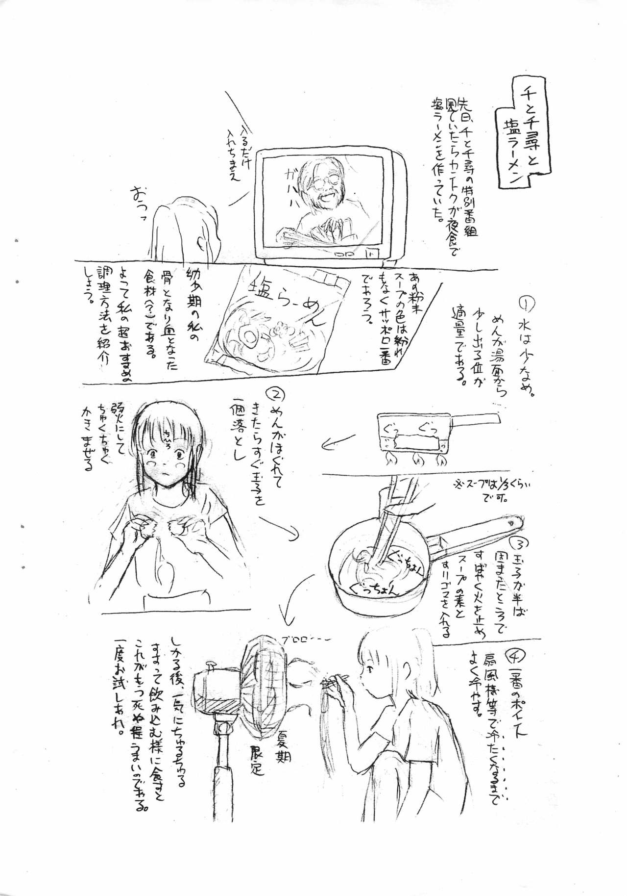 (C60) [メイの天使 (根雪れい)] 千本 (千と千尋の神隠し)