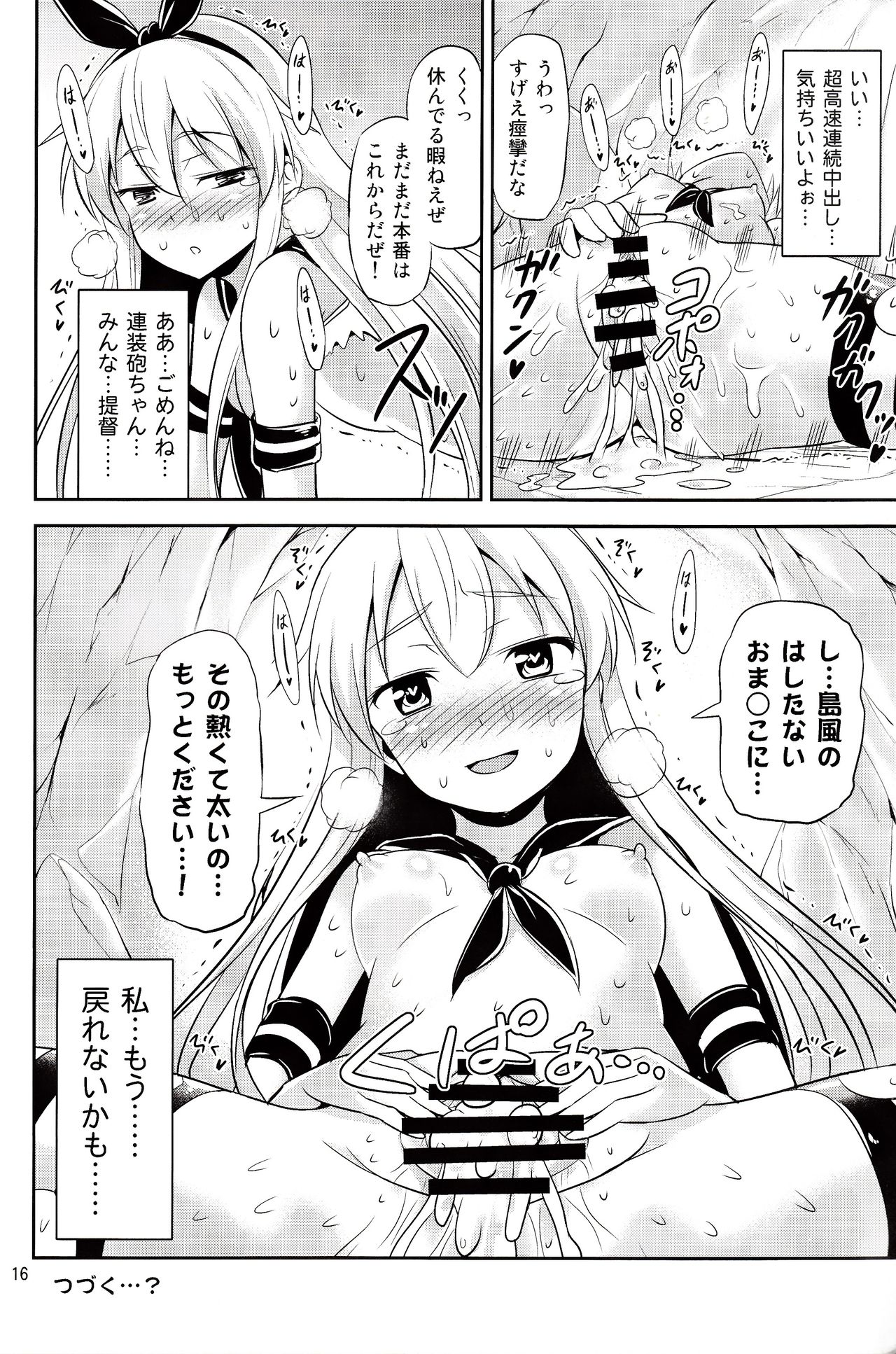 (C84) [友毒屋 (友吉)] 姦これ! ~島風ちゃんが超高速でイキまくり無限絶頂~ (艦隊これくしょん -艦これ-)