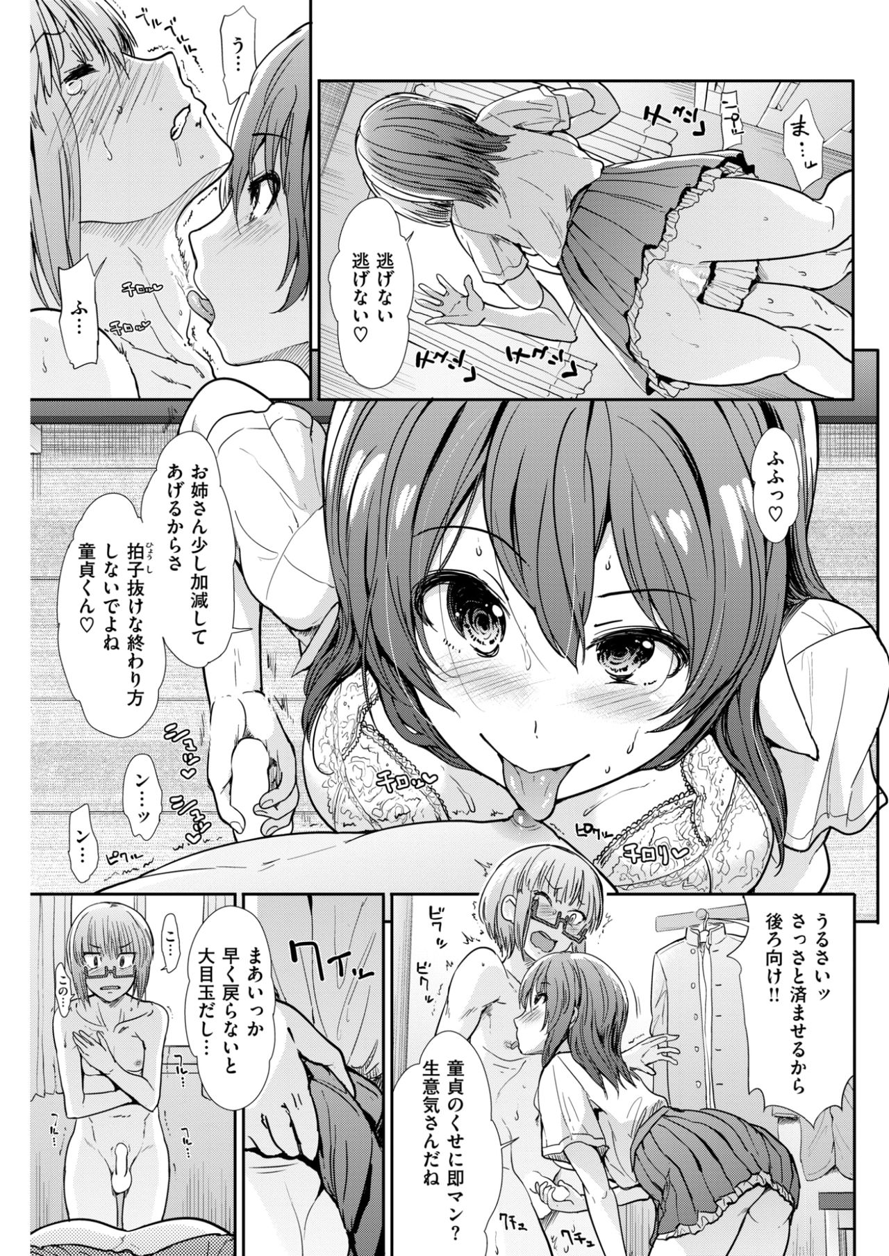 COMlC 快楽天ビースト 2017年10月号 [DL版]