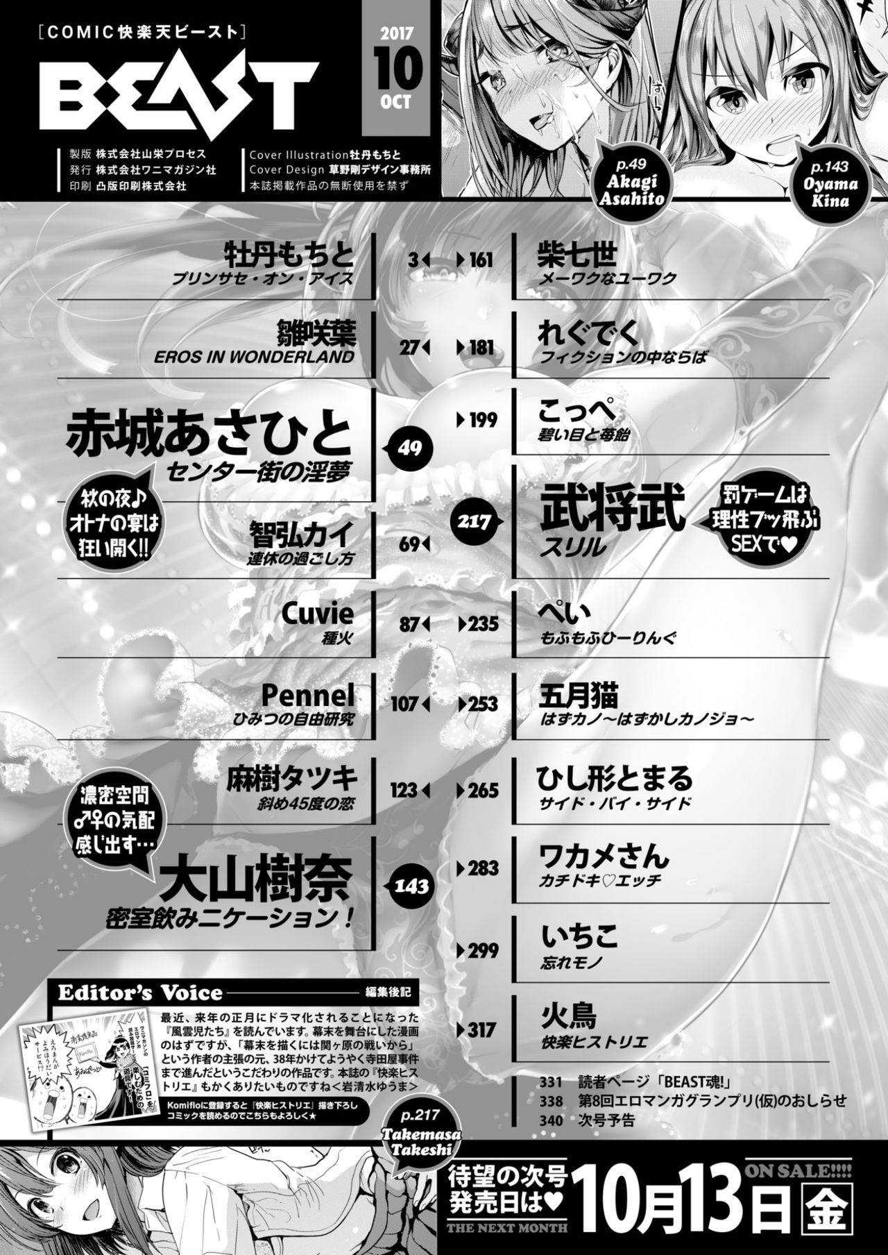 COMlC 快楽天ビースト 2017年10月号 [DL版]