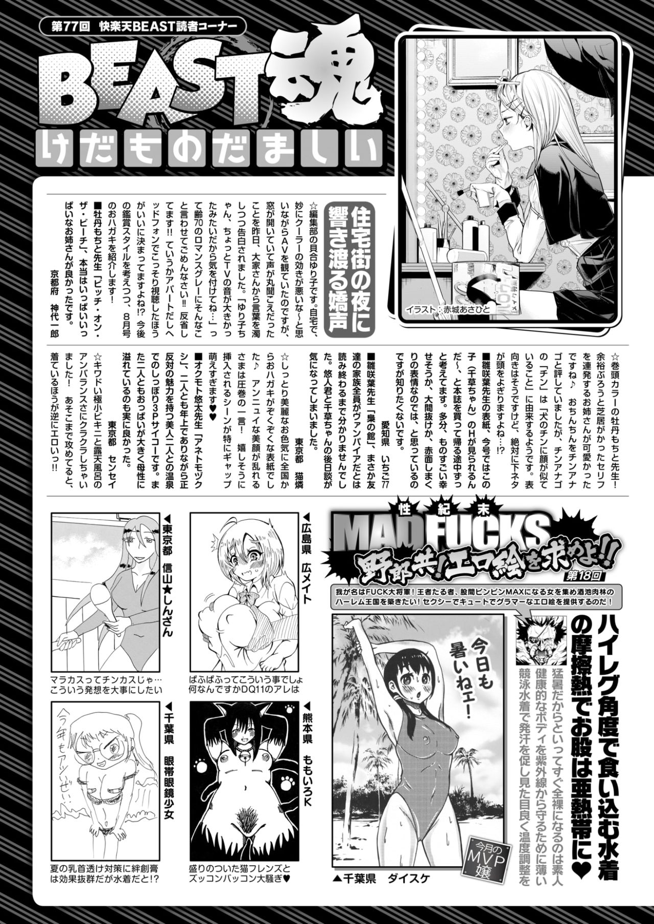 COMlC 快楽天ビースト 2017年10月号 [DL版]