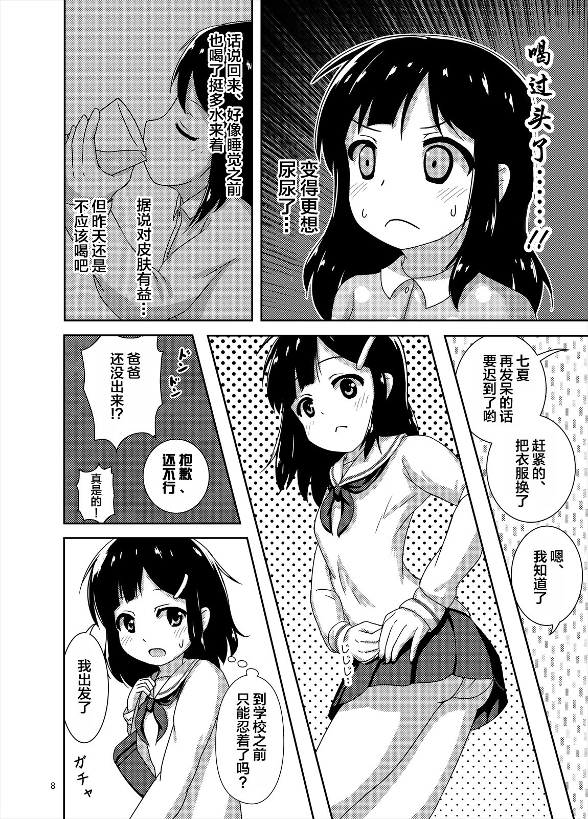 [べっしゅん亭 (有栖かずみ)] 限界!? おしっ娘 [中国翻訳] [DL版]