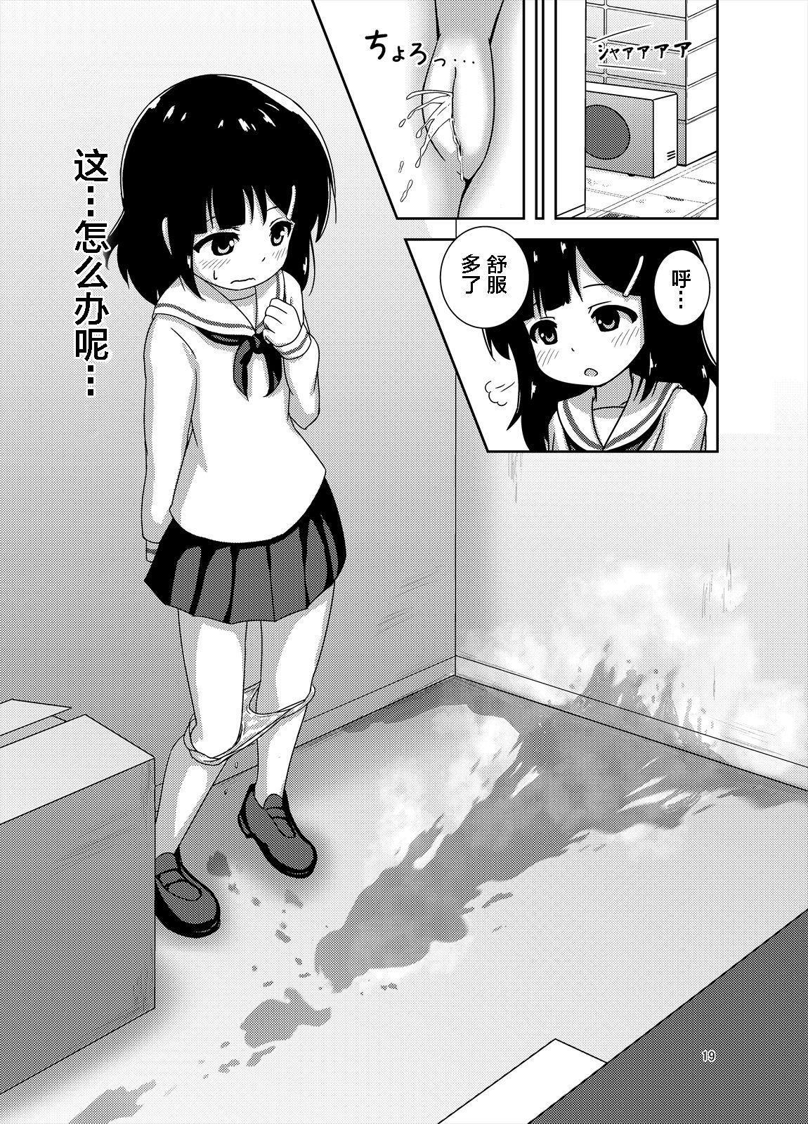 [べっしゅん亭 (有栖かずみ)] 限界!? おしっ娘 [中国翻訳] [DL版]