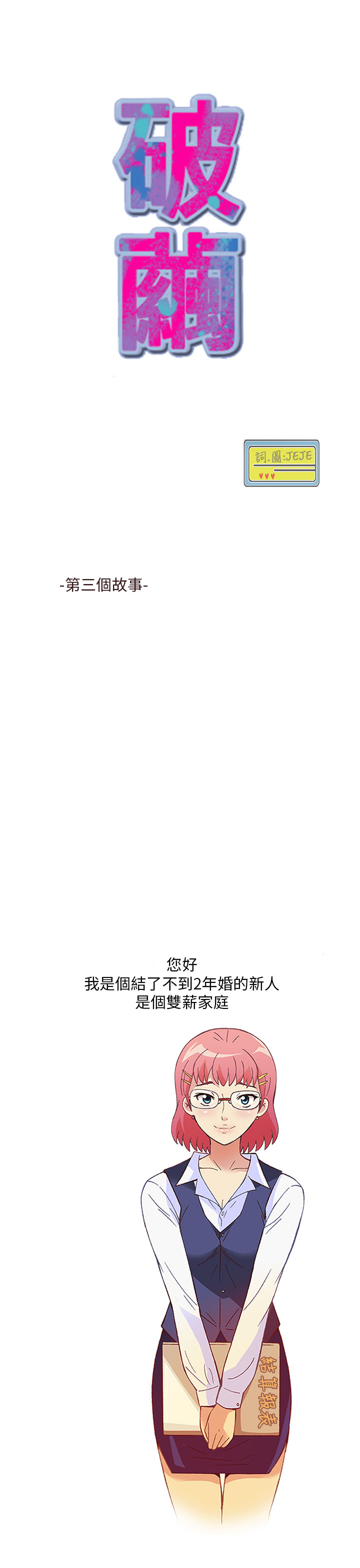 中文韩漫破繭Ch.0-6 [中国語]