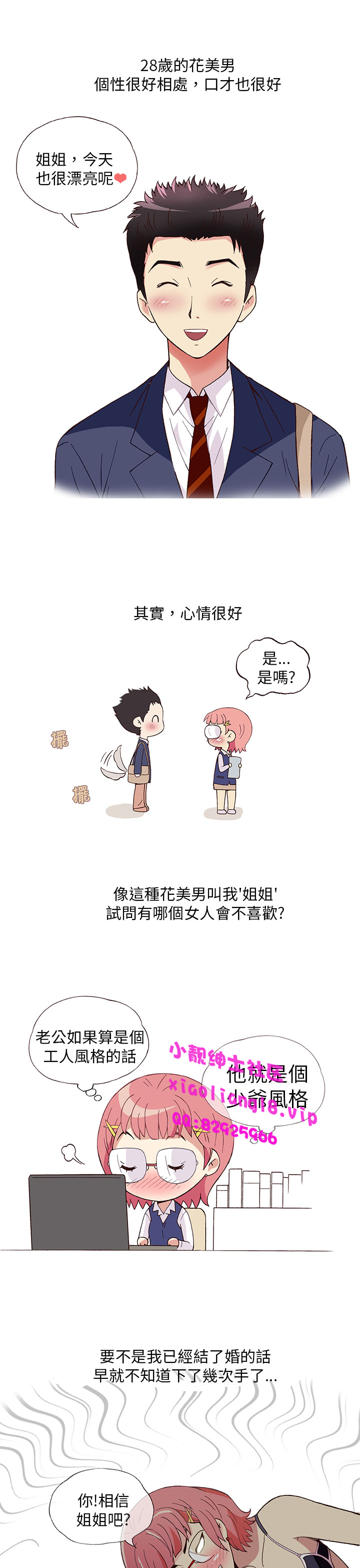 中文韩漫破繭Ch.0-6 [中国語]