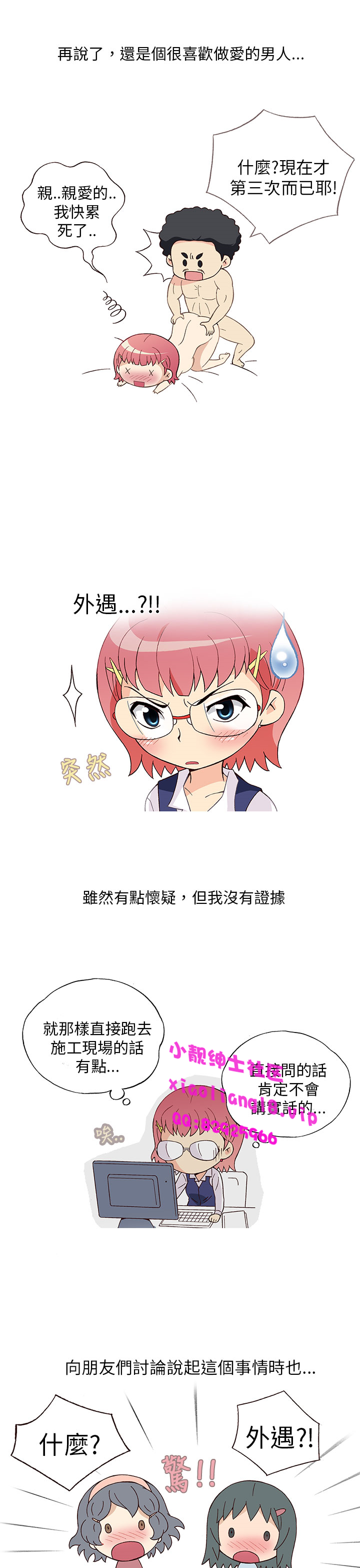 中文韩漫破繭Ch.0-6 [中国語]