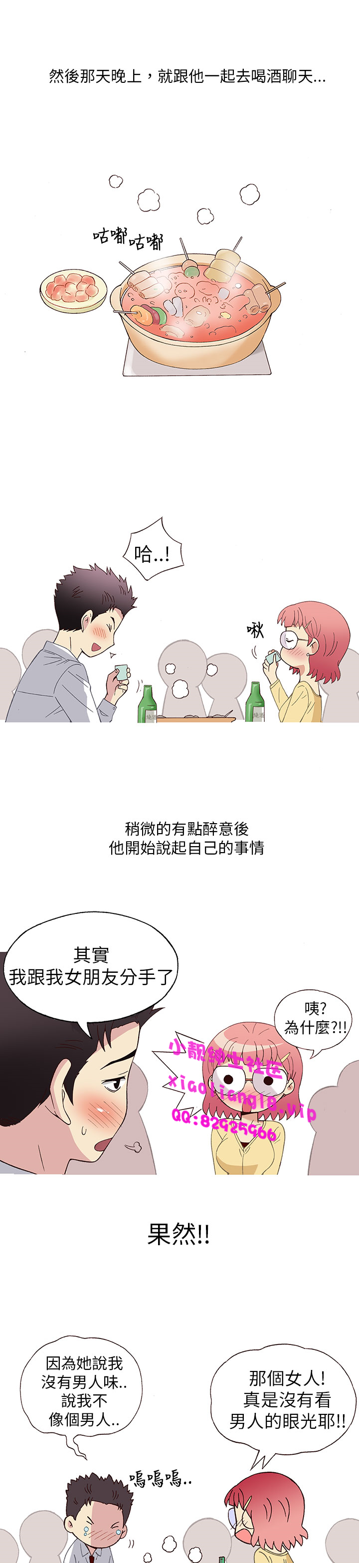 中文韩漫破繭Ch.0-6 [中国語]