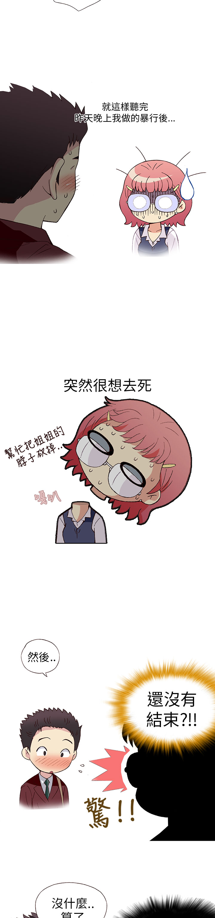 中文韩漫破繭Ch.0-6 [中国語]