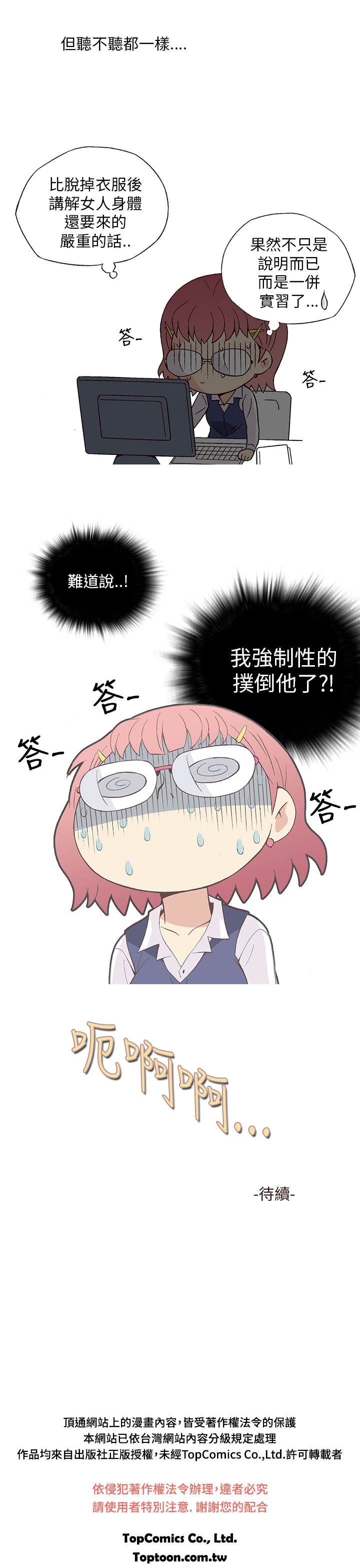 中文韩漫破繭Ch.0-6 [中国語]