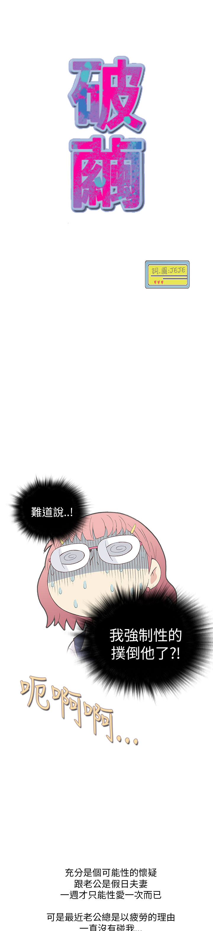 中文韩漫破繭Ch.0-6 [中国語]