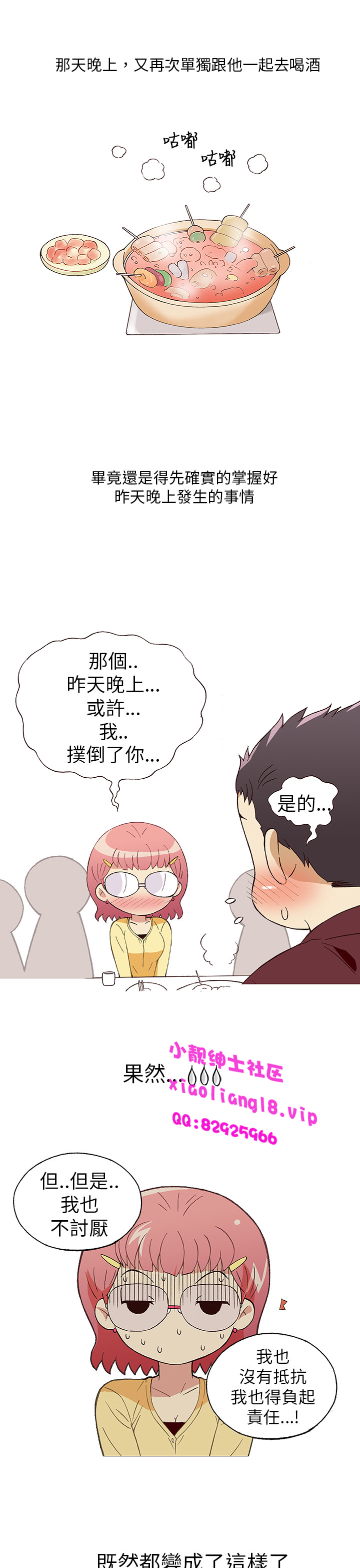 中文韩漫破繭Ch.0-6 [中国語]