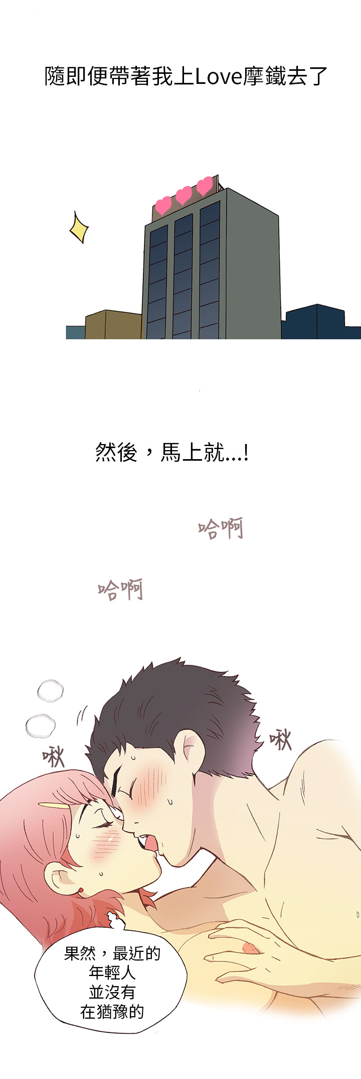 中文韩漫破繭Ch.0-6 [中国語]