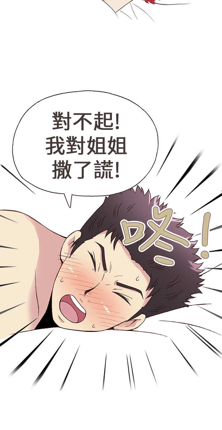 中文韩漫破繭Ch.0-6 [中国語]