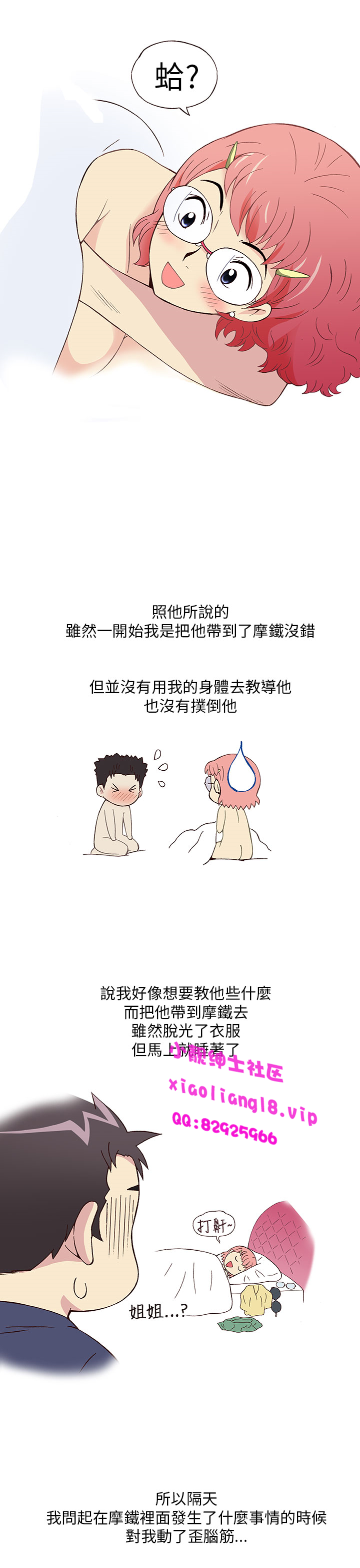 中文韩漫破繭Ch.0-6 [中国語]