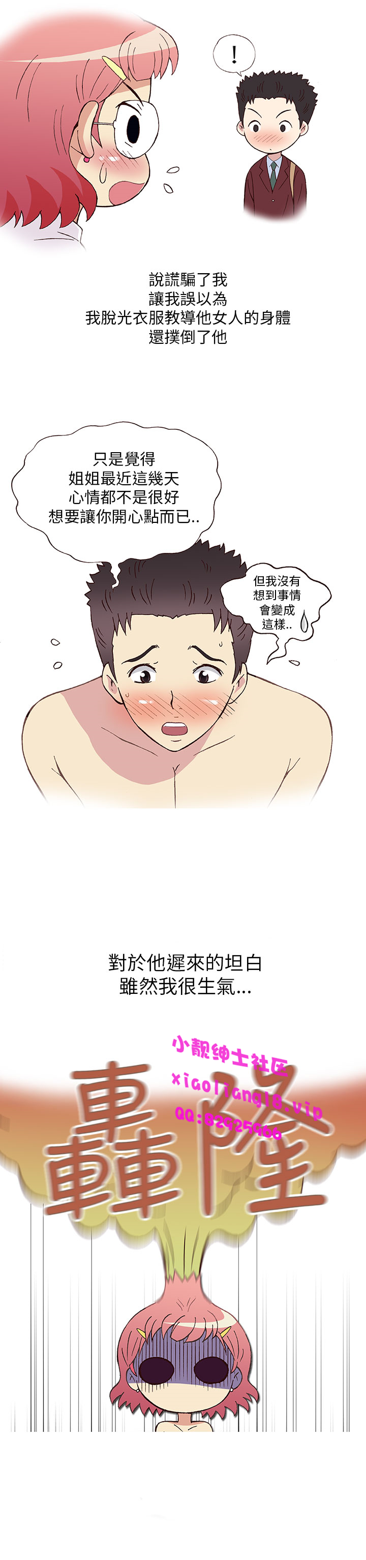 中文韩漫破繭Ch.0-6 [中国語]