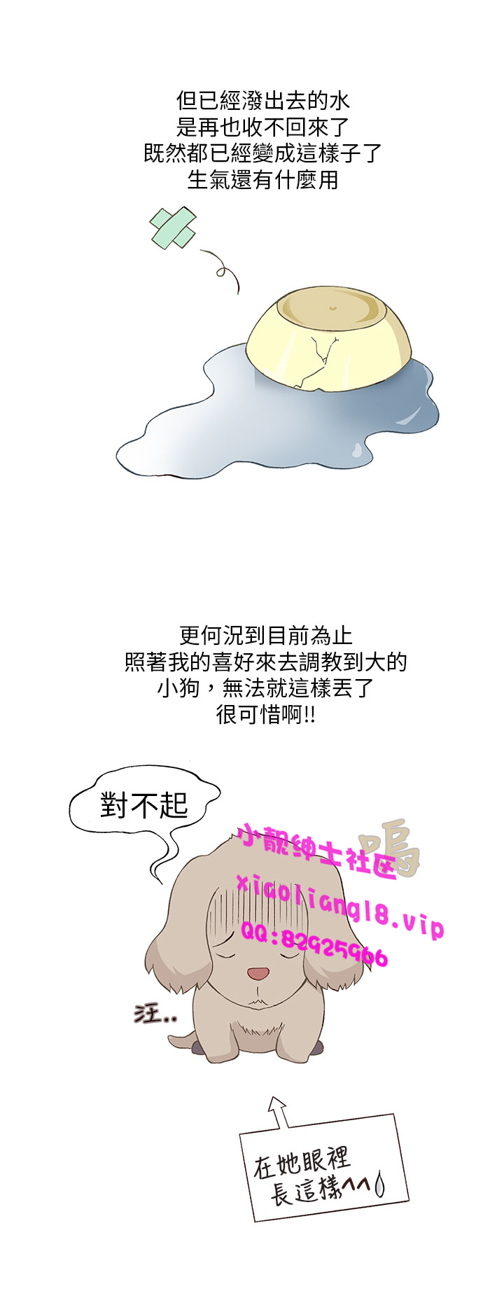 中文韩漫破繭Ch.0-6 [中国語]