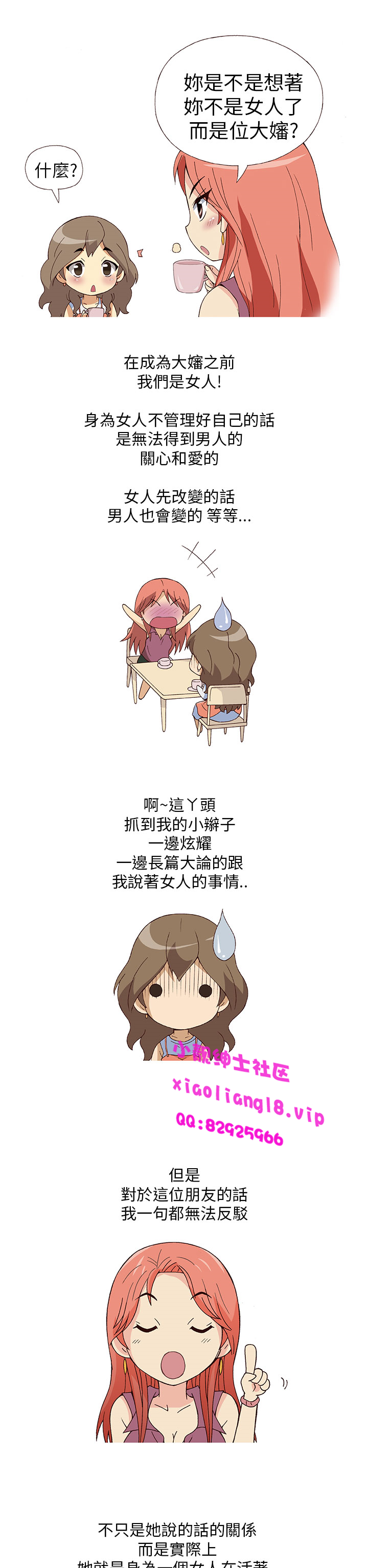 中文韩漫破繭Ch.0-6 [中国語]