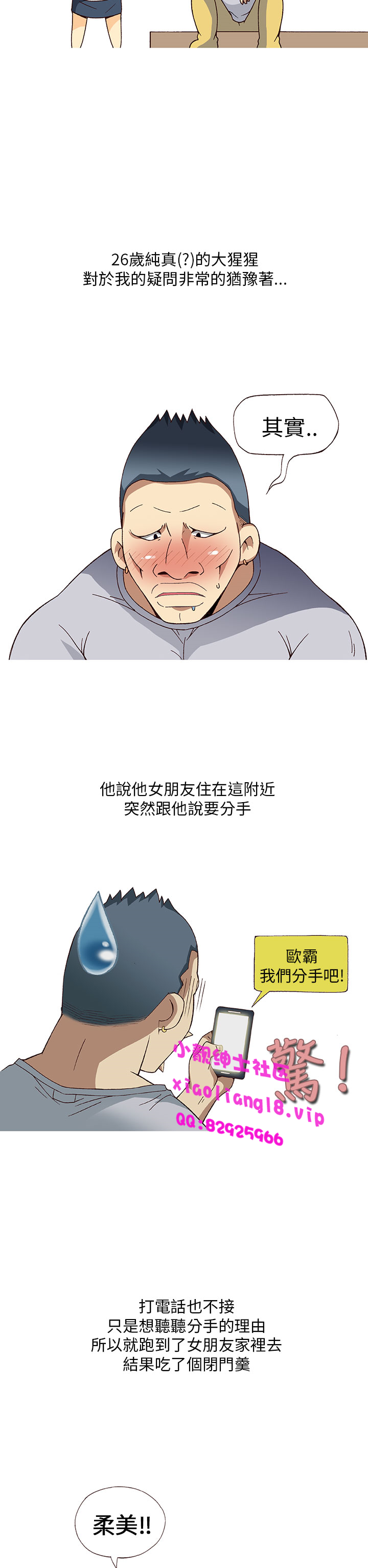 中文韩漫破繭Ch.0-6 [中国語]