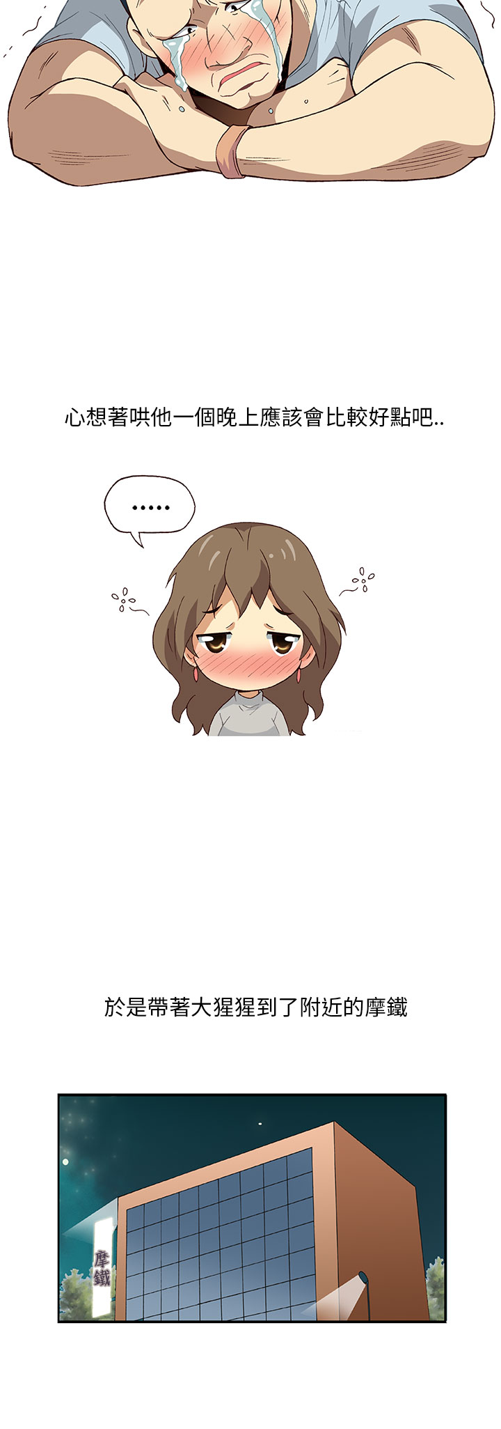 中文韩漫破繭Ch.0-6 [中国語]