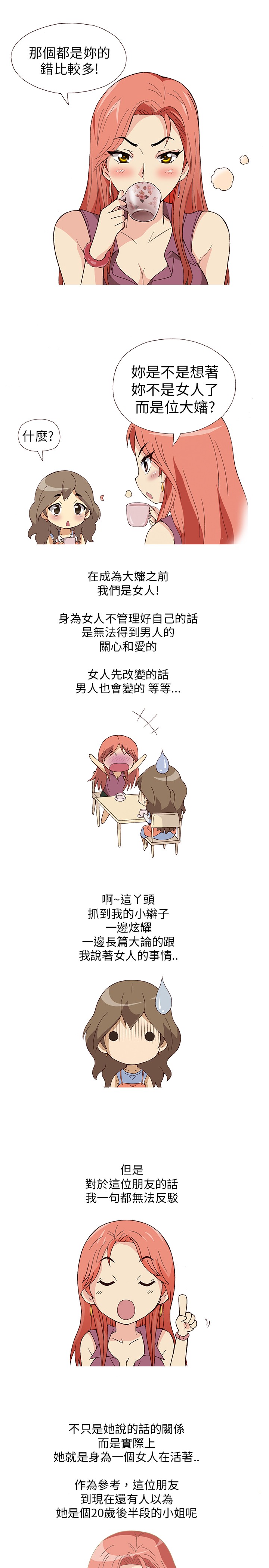 中文韩漫破繭Ch.0-6 [中国語]