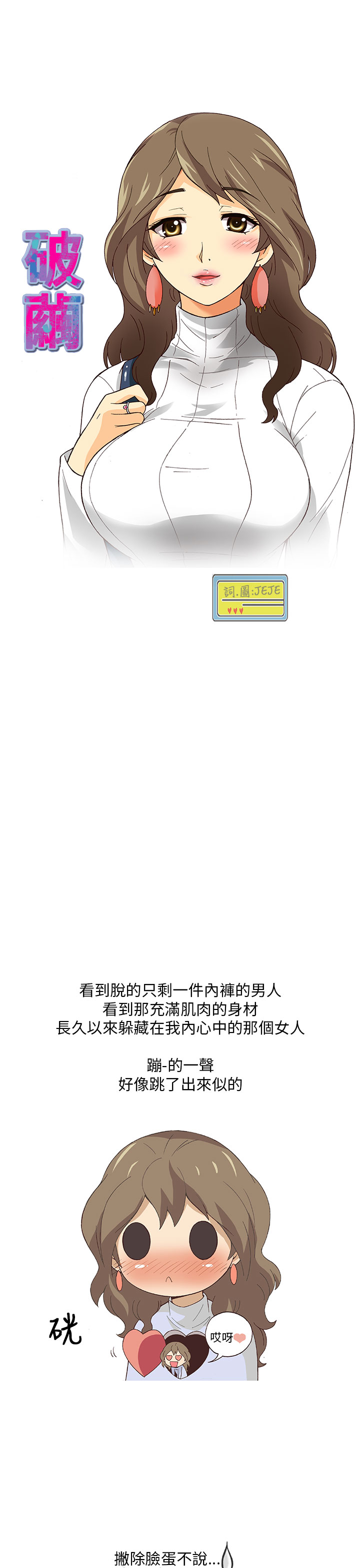 中文韩漫破繭Ch.0-6 [中国語]