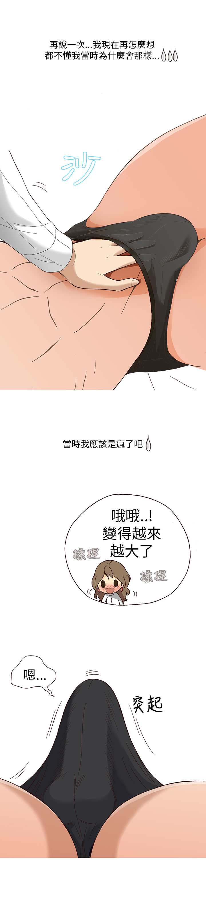 中文韩漫破繭Ch.0-6 [中国語]