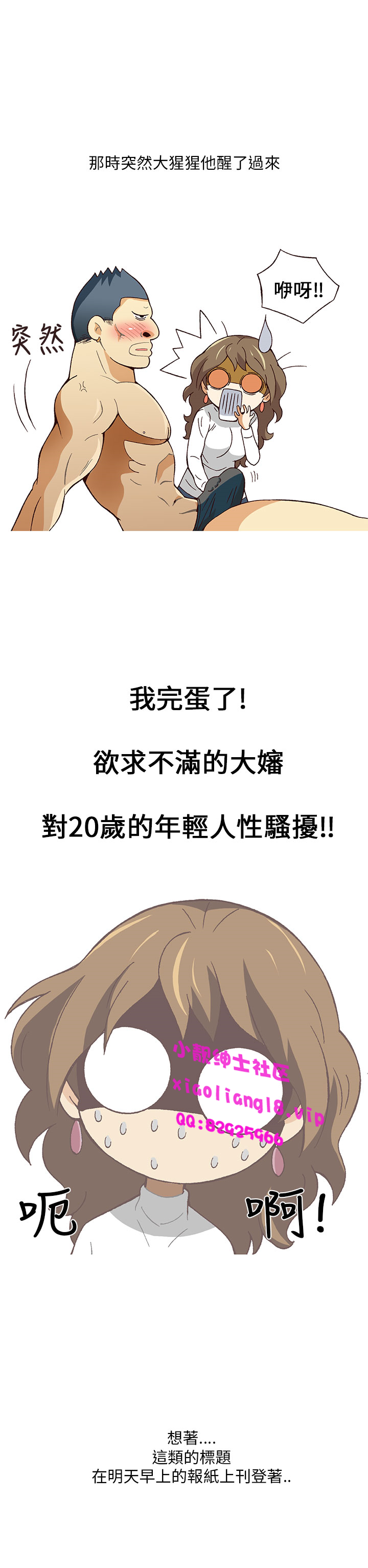 中文韩漫破繭Ch.0-6 [中国語]