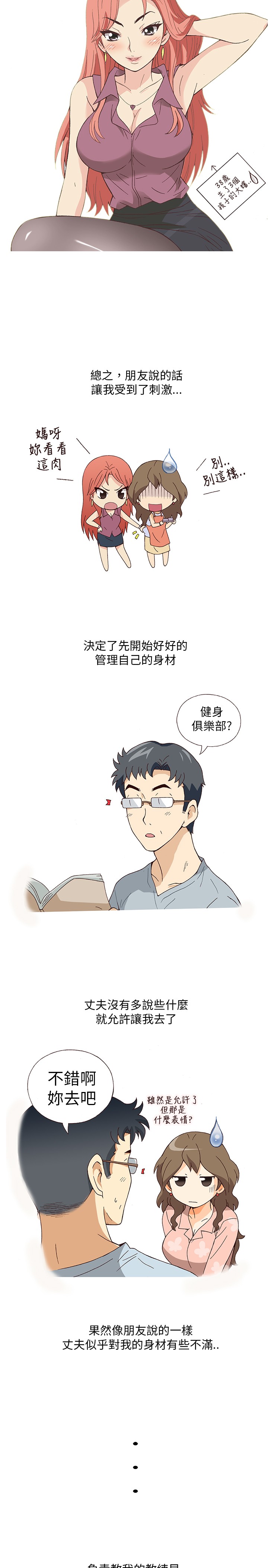 中文韩漫破繭Ch.0-6 [中国語]