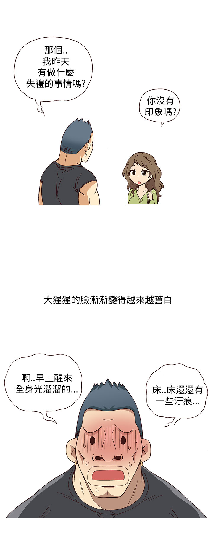 中文韩漫破繭Ch.0-6 [中国語]